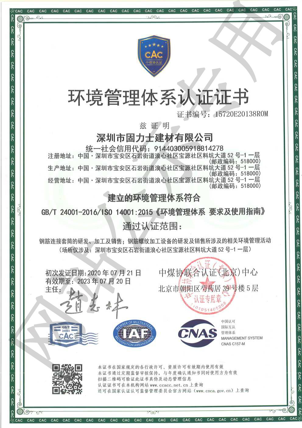 正宁ISO14001证书