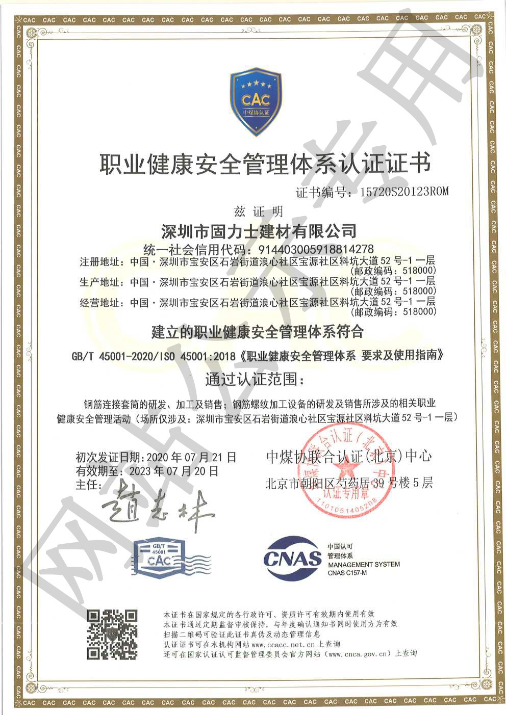 正宁ISO45001证书